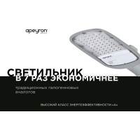 Уличный светодиодный консольный светильник Apeyron 50Вт, 5500 лм, 5000 К, IP65, КСС -Ш, 420x200x70мм / 29-02