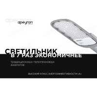 Уличный светодиодный консольный светильник Apeyron 100 Вт, 11000 лм, 5000 К, IP65, КСС -Ш, 495x215x80мм / 29-04