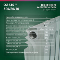 Алюминиевый радиатор OASIS ECO 500/80/10 4640039487098