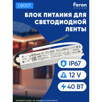 Электронный трансформатор для светодиодной ленты FERON 40W 12V IP67 (драйвер), LB007, 48054
