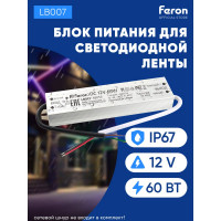 Электронный трансформатор для светодиодной ленты FERON 60W 12V IP67 (драйвер), LB007, 48056