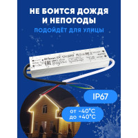 Электронный трансформатор для светодиодной ленты FERON 60W 12V IP67 (драйвер), LB007, 48056