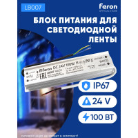 Электронный трансформатор для светодиодной ленты FERON 100W 24V (драйвер), LB007, 48059