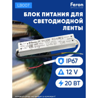 Электронный трансформатор для светодиодной ленты FERON 20W 12V IP67 (драйвер), LB007, 48052