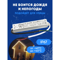 Электронный трансформатор для светодиодной ленты FERON 20W 12V IP67 (драйвер), LB007, 48052