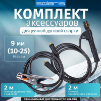 Комплект сварочный для MMA 200А, 2 м, разъем DX 25 SOLARIS WA-4210