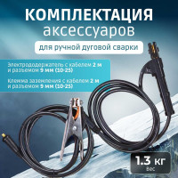 Комплект сварочный для MMA 200А, 2 м, разъем DX 25 SOLARIS WA-4210