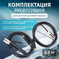 Комплект сварочный для MMA, 300А, 3 м, разъем DX 50 SOLARIS WA-4212