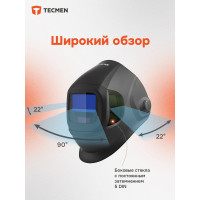 Маска сварщика TECMEN Хамелеон ADF 930 100575605