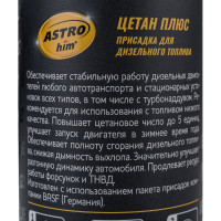 Цетан плюс для дизельного топлива Astrohim жестяной флакон с лейкой 300 мл AC190