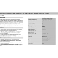 Матирующее покрытие для стекла и пластика Vixen (белый; аэрозоль; 520 мл) VX90400