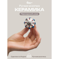 Керамическая ручка для мебели Blumen Haus Персидский узор ручная роспись, цвет разноцветный 66105