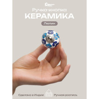 Керамическая ручка для мебели Blumen Haus Люпин ручная роспись, цвет белый, рисунок голубой 66023