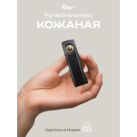Кожаная ручка для мебели Blumen Haus цвет черный, шов белый 66311