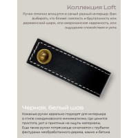 Кожаная ручка для мебели Blumen Haus цвет черный, шов белый 66311