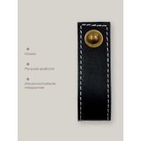 Кожаная ручка для мебели Blumen Haus цвет черный, шов белый 66311