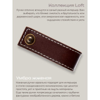 Кожаная ручка для мебели Blumen Haus цвет умбра жженая, шов белый 66315