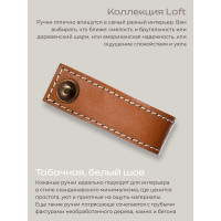 Кожаная ручка для мебели Blumen Haus цвет табачный, шов белый 66316