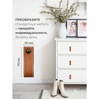Кожаная ручка для мебели Blumen Haus цвет табачный, шов белый 66316