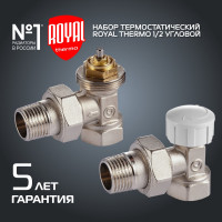 Термостатический набор для радиатора ROYAL THERMO угловой 1/2 М30x1.5 НС-1442896