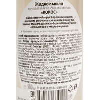 Жидкое мыло HIRVI Чистая магия Кокос, 0.5 л 079х970