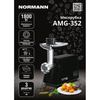 Мясорубка NORMANN AMG-352