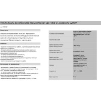 Эмаль для мангалов Vixen (до 800 градусов; аэрозоль; 520 мл) VX55010