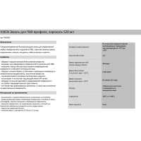 Эмаль для ПВХ профиля Vixen (аэрозоль; 520 мл) VX55001