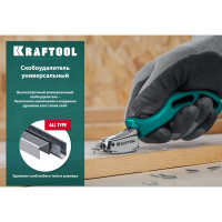 Универсальный скобоудалитель KRAFTOOL 3151