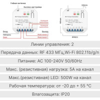 Умное реле GRITT Core 2.0 в подрозетник 2 линии 433 + WiFi 32102