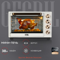 Мини-печь GFGRIL Convection Plus GFO-38B