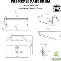 Одинарная подвесная раковина Доминант (AISI 304) ООО D-A2/04