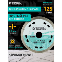 Диск алмазный по керамограниту ультратонкий SPLINTER 125x8x1.1x22.23 мм Diamond Industrial DID125ULT