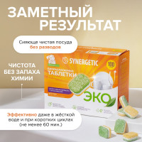 Био. экологичные таблетки для ПММ SYNERGETIC бесфосфатные в водорастворимой пленке, без запаха, 100шт 4607971451976 102100 102100lh 102100avt