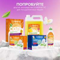 Био. экологичные таблетки для ПММ SYNERGETIC бесфосфатные в водорастворимой пленке, без запаха, 100шт 4607971451976 102100 102100lh 102100avt