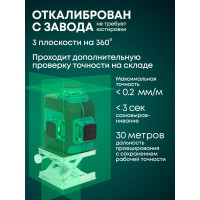 Лазерный уровень Rokodil Ray Pro 3D, зеленый луч, 12 линий на 360 градусов 1045797