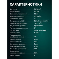 Лазерный уровень Rokodil Ray Pro 3D, зеленый луч, 12 линий на 360 градусов 1045797