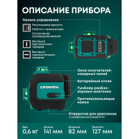 Лазерный уровень Rokodil Ray Pro 3D, зеленый луч, 12 линий на 360 градусов 1045797