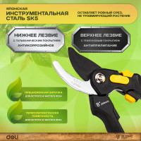 Универсальный садовый секатор DELI DL2789A 200 мм, сталь СК5 98488