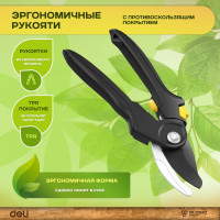 Универсальный садовый секатор DELI DL2789A 200 мм, сталь СК5 98488