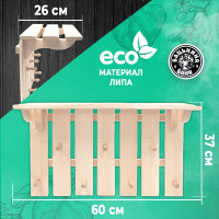 Полка-вешалка Бацькина Баня Классик 30328