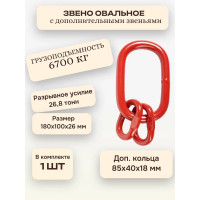 Овальное звено с дополнительными звеньями и плоским профилем OCALIFT 6,4 т 123672c