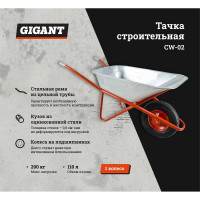 Строительная одноколесная тачка Gigant 200 кг, 110 л, CW-02