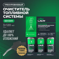 Трехуровневая очистка топливной системы LAVR ML100 Petrol, 120 мл Ln2137