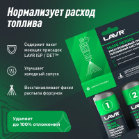 Трехуровневая очистка топливной системы LAVR ML100 Petrol, 120 мл Ln2137