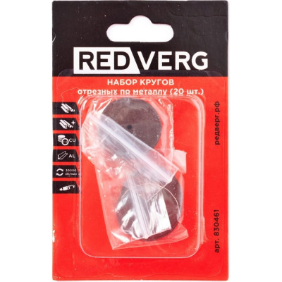 REDVERG Набор кругов отрезных по металлу (20шт) (830461) 6633246