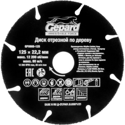 Gepard Круг отрезной 125x22,2 мм по дереву GP0908-125