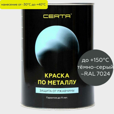 Краска по металлу Certa KRGL7024371