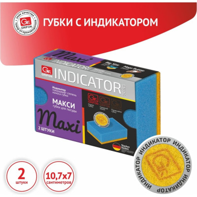 Губки для посуды GRIFON МАКСИ 910-056