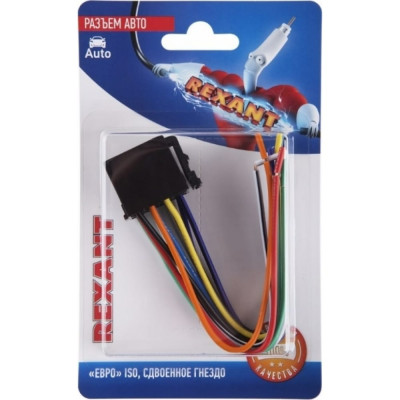 REXANT Разъем для автомагнитолы Евро ISO, гнездо сдвоенное 06-0126-C